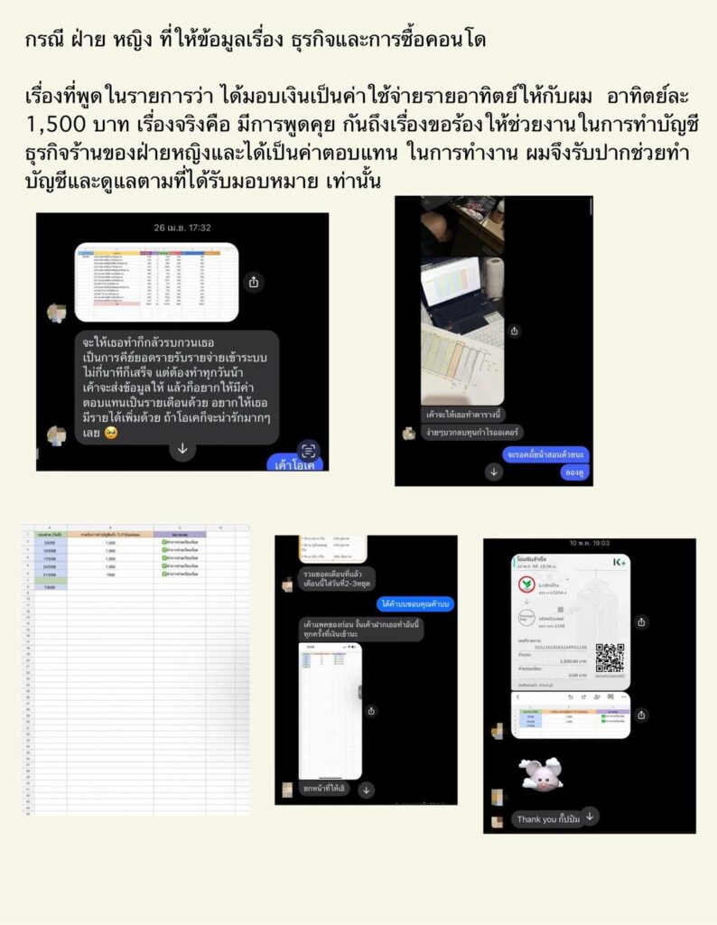 เชลล์ ธกฤต หลังถูกโยง