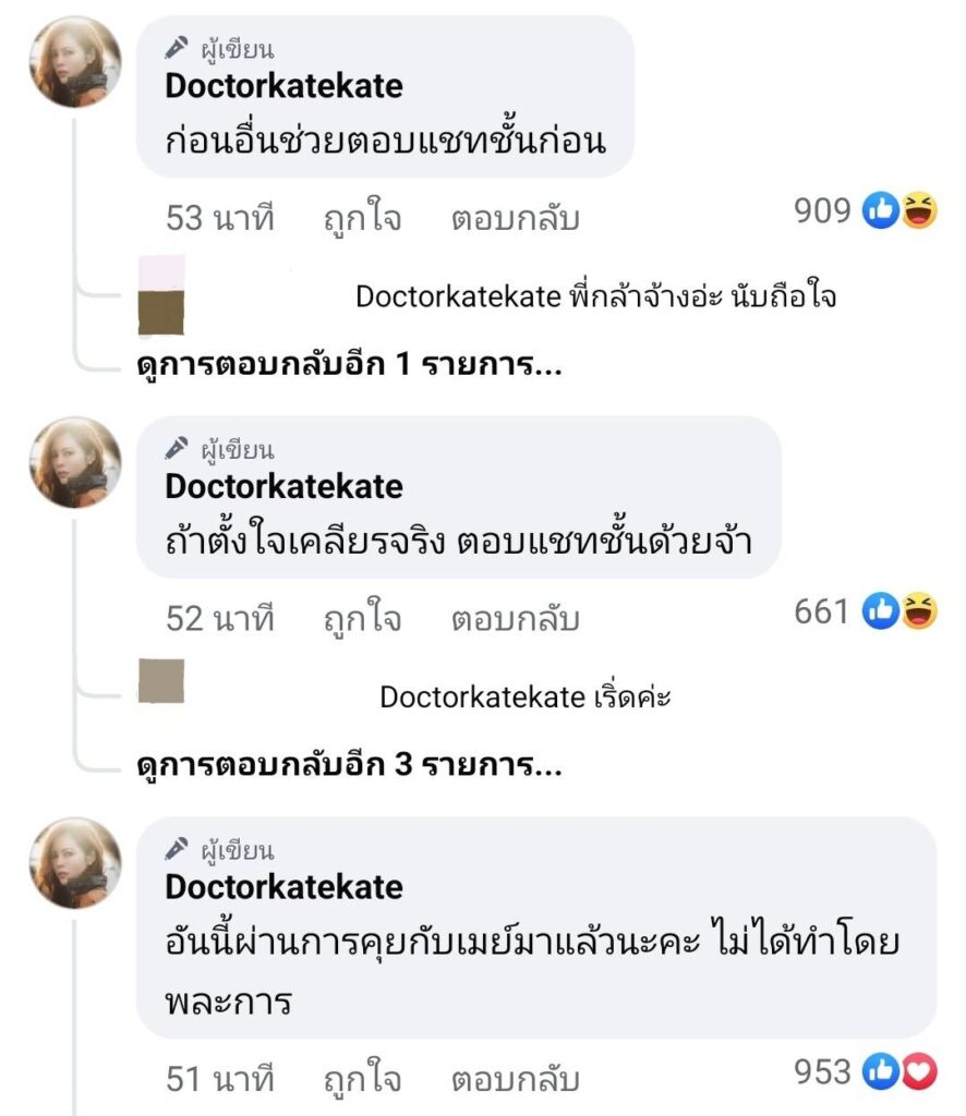 หมอของขวัญ ประกาศ
