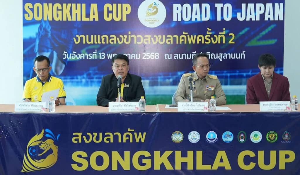 สงขลาคัพ 2568