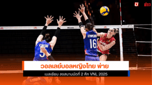 ไทย พ่าย เบลเยียม