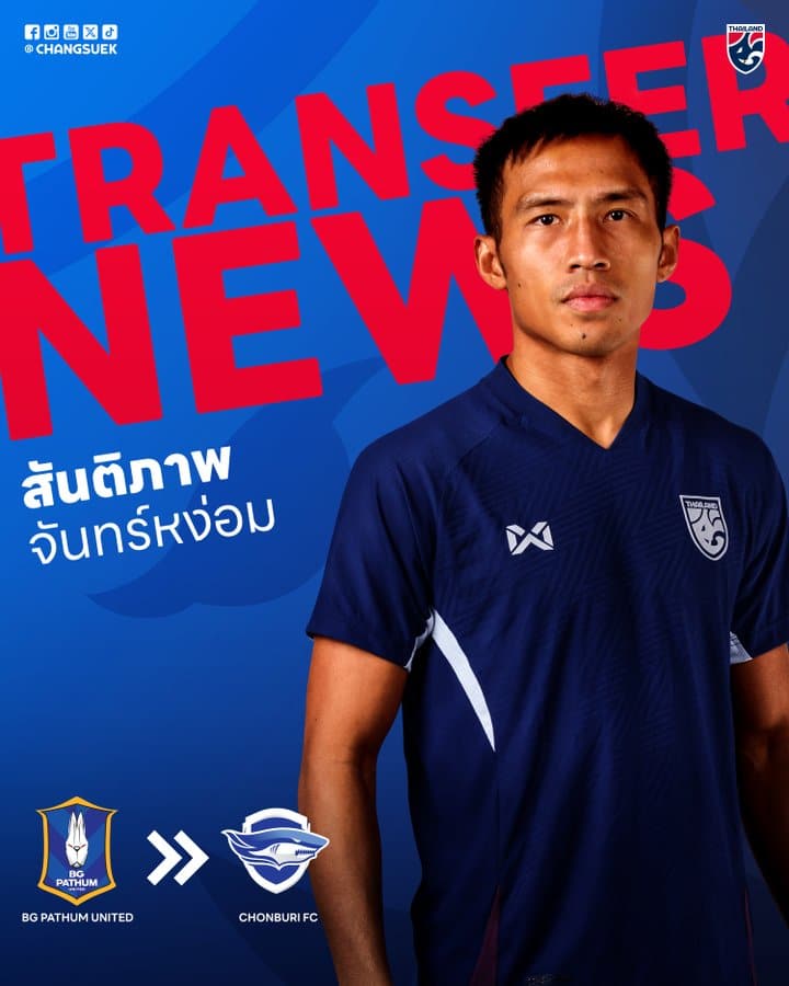 ชลบุรี เปิดตัว