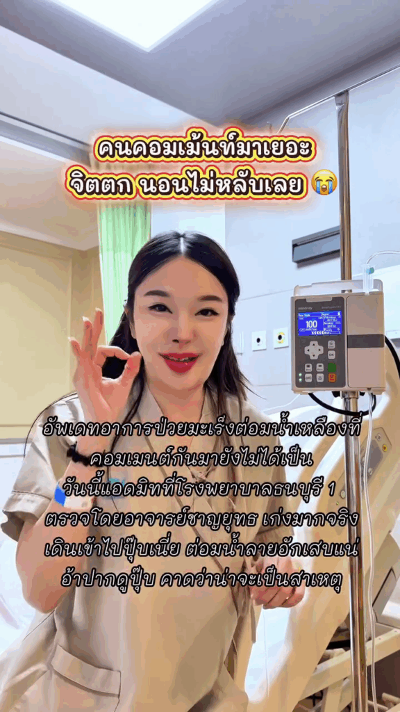 หญิงแย้ คอบวม