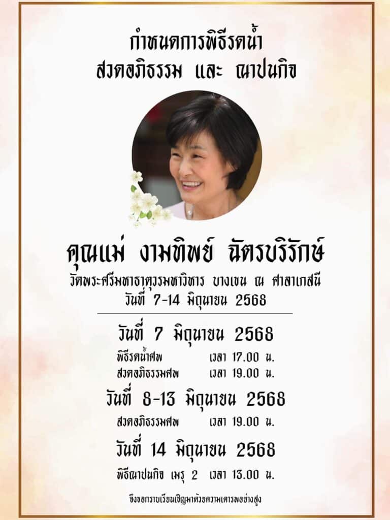 บอย ปกรณ์ แจ้งข่าว
