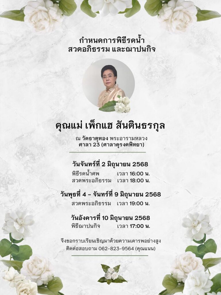 นนกุล ยกเลิกฉลองวันเกิด