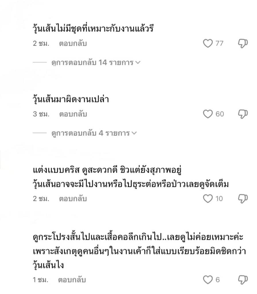 ดราม่าชุด วุ้นเส้น