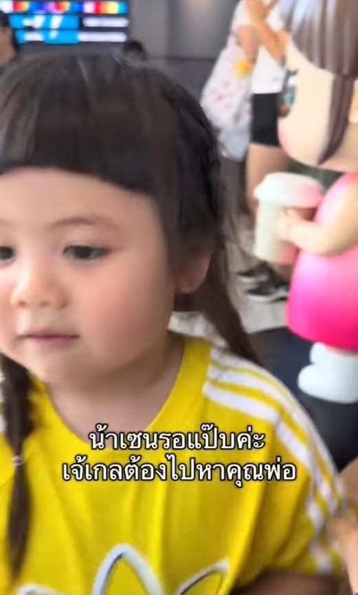 น้องเกล ถูก พ่อน็อตหอม