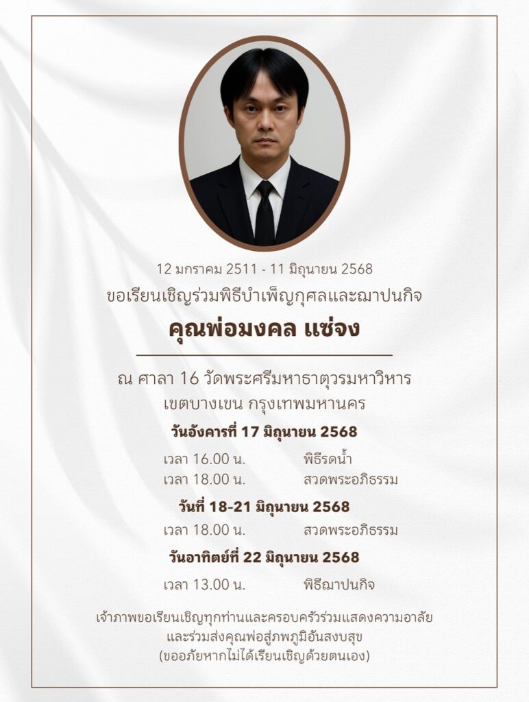 เก๋ไก๋ เผยกำหนดการ