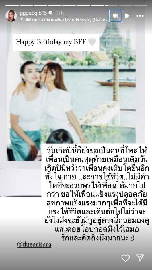 กุ๊บกิ๊บ แท็กตรง ดิว