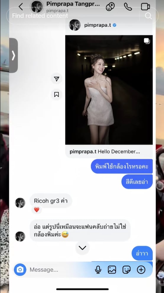 พิม พิมประภา เผยแชตแรก