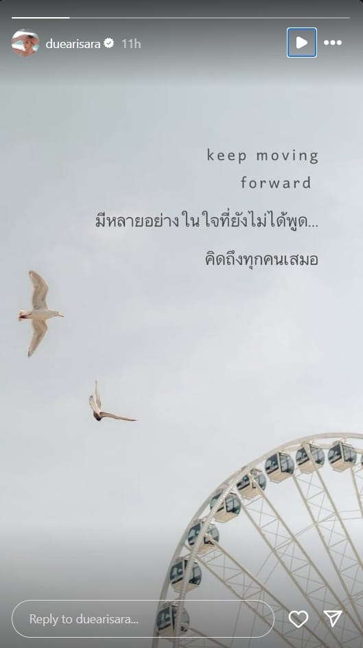 ดิว อริสรา เคลื่อนไหว
