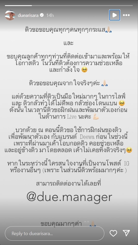 ดิว อริสรา ร่ายยาว