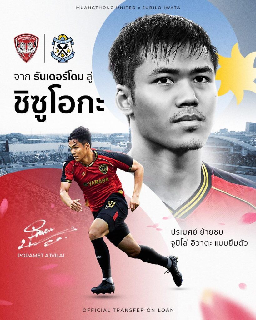เมืองทอง ปล่อย