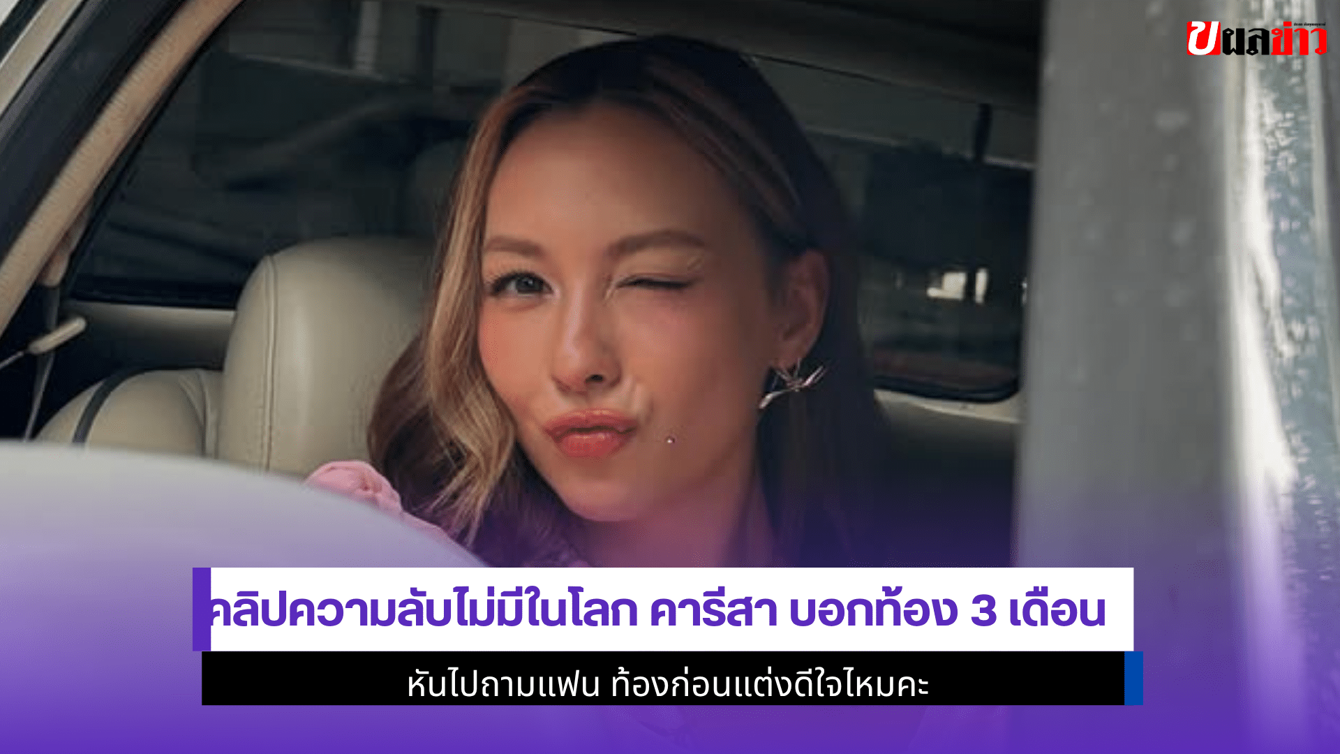 คลิปความลับไม่มีในโลก