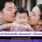 เปาวลี ถึงกับตัดพ้อ