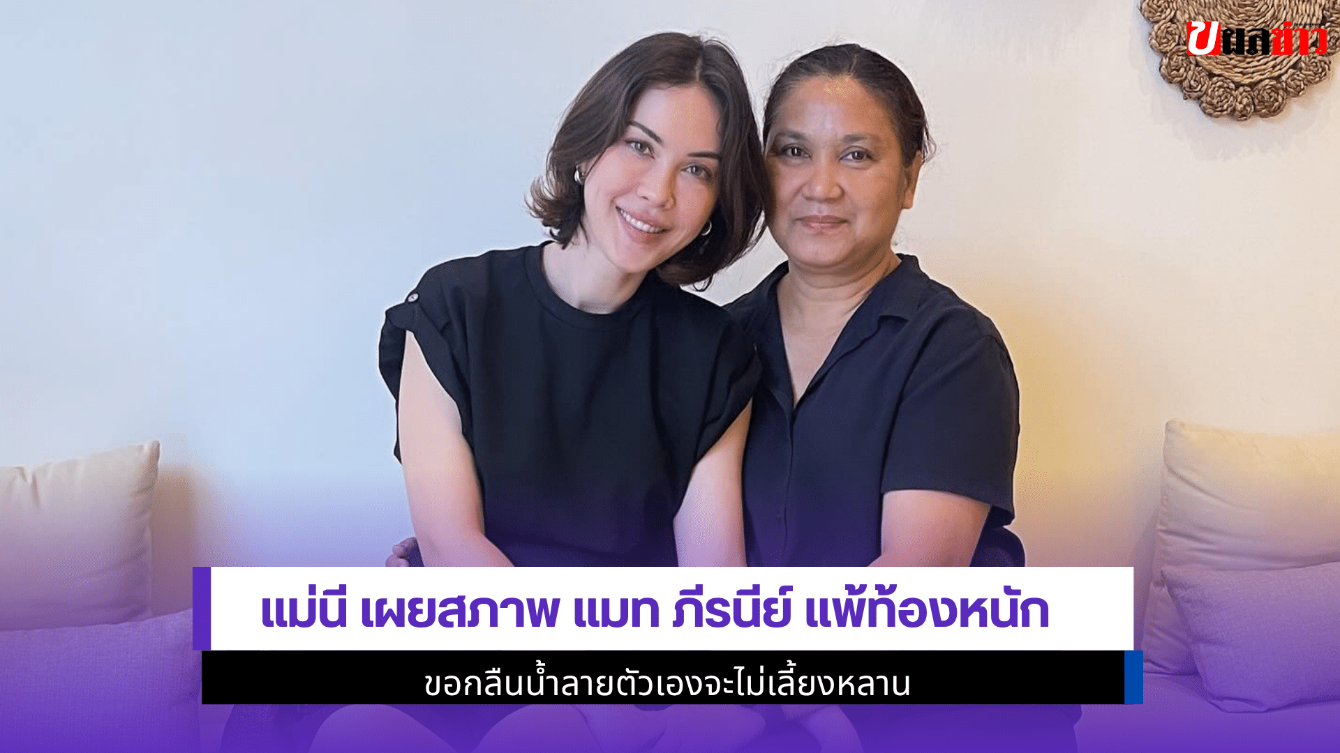 แม่นี เผย