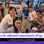 เจ ปิ่น พร้อมหน้า