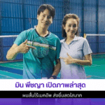 มิน พีชญา เปิดภาพ
