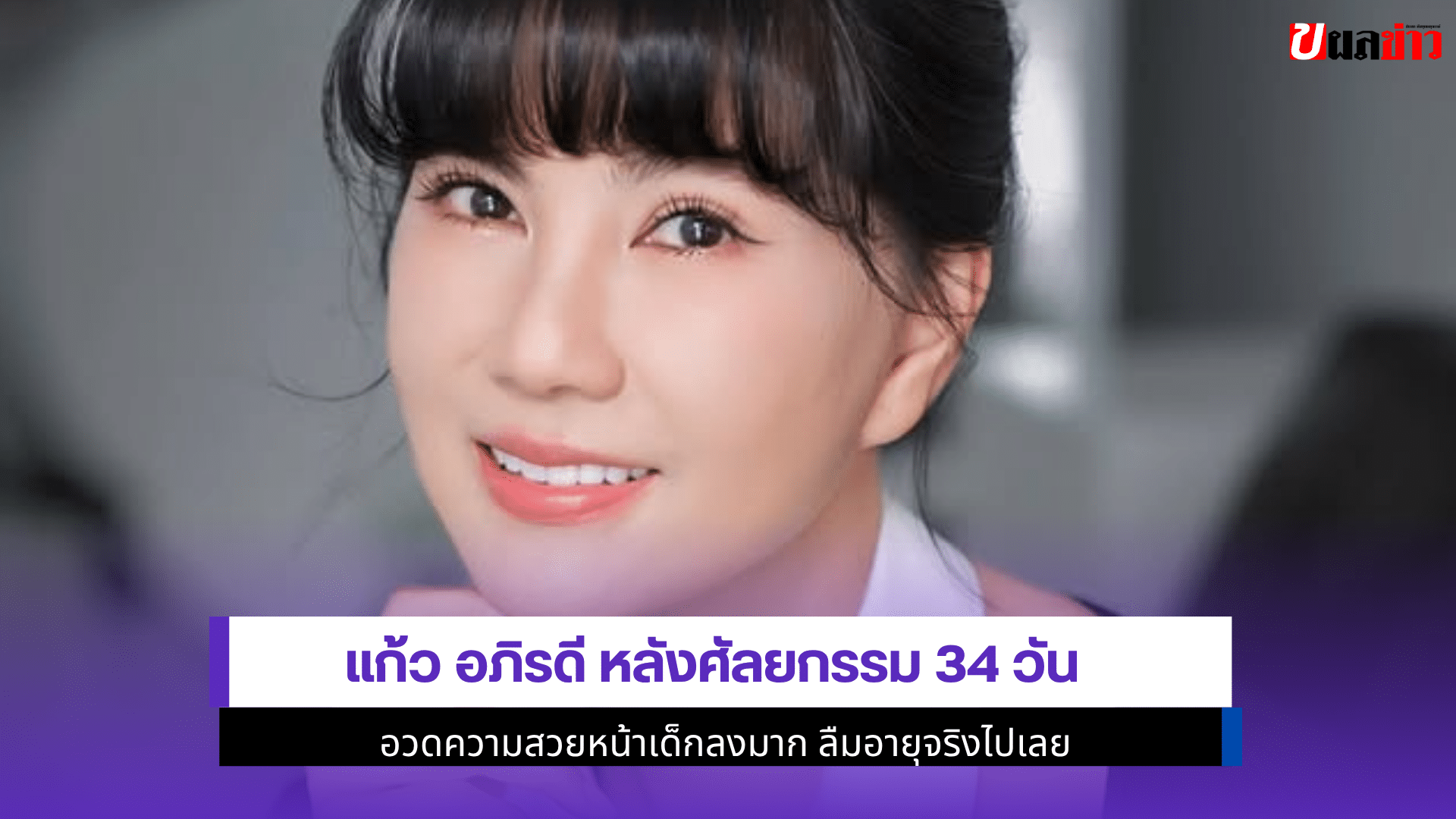 แก้ว อภิรดี หลัง