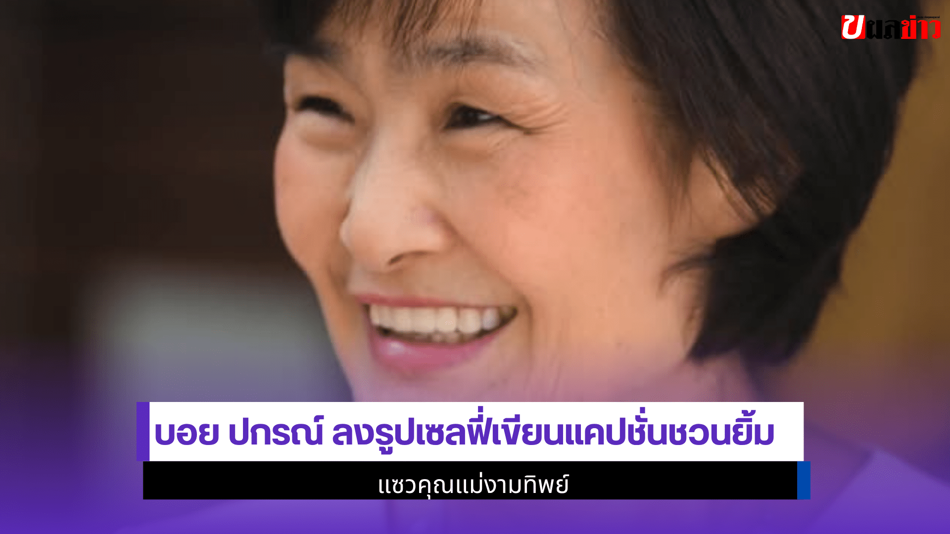 บอย ปกรณ์ ลงรูป