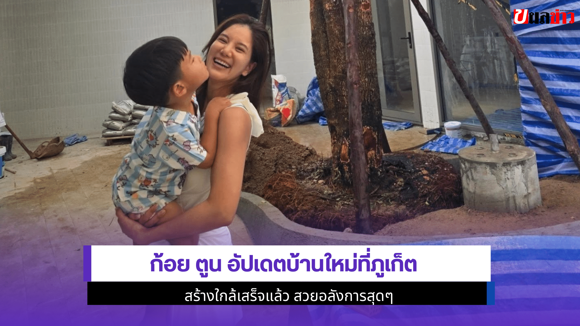 ก้อย ตูน อัปเดต