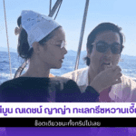 ฮันนีมูน ณเดชน์ ญาญ่า