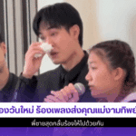 น้องวันใหม่ ร้องเพลง