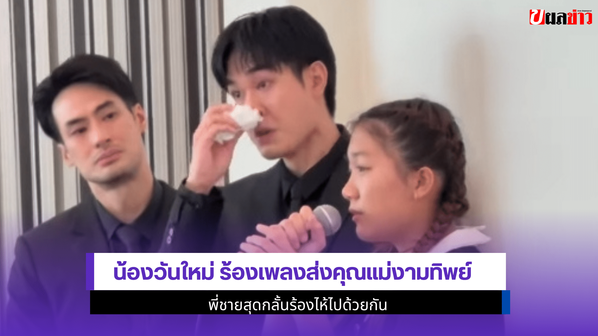 น้องวันใหม่ ร้องเพลง