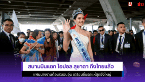 สนามบินแตก โอปอล