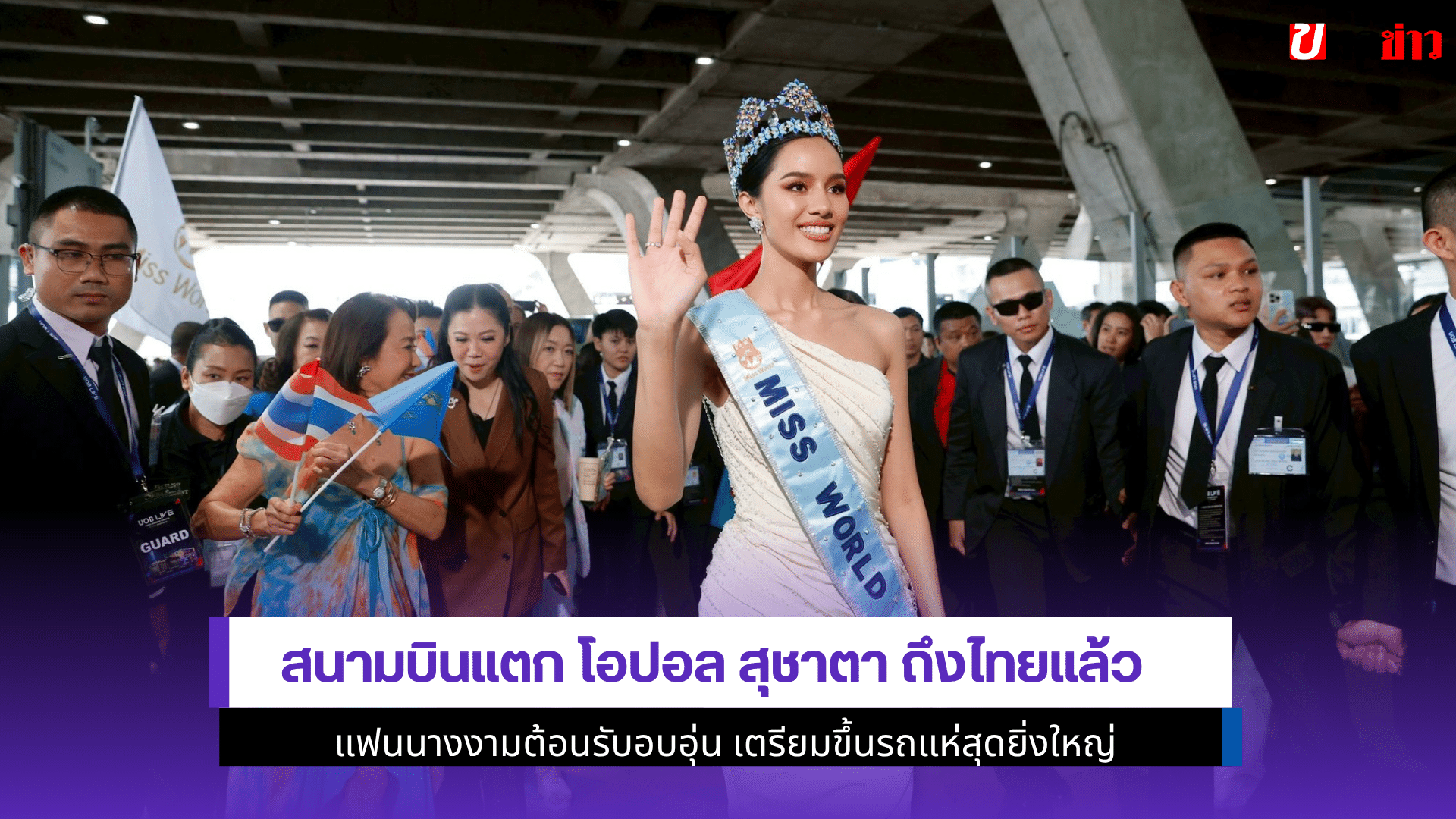 สนามบินแตก โอปอล