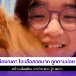 น้องณดา โตแล้ว