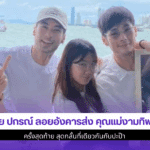 บอย ปกรณ์ ลอยอังคาร