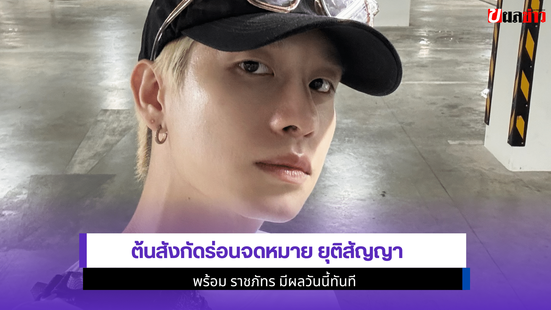 ต้นสังกัดร่อนจดหมาย