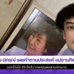บอย ปกรณ์ เผยทำตาม