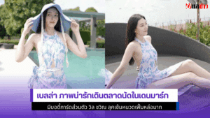 เบลล่า ภาพน่ารัก