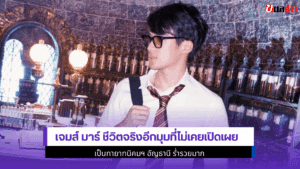 เจมส์ มาร์ ชีวิตจริง