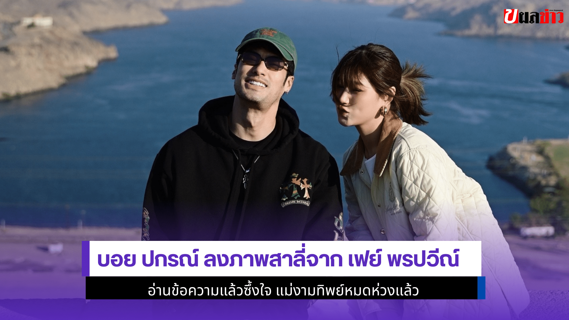 บอย ปกรณ์ ลงภาพ