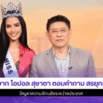 ดีมาก โอปอล สุชาตา