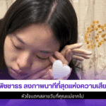 นุ่น พิชชาธร ลงภาพ