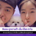 จียอน ถูกถาม