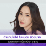 จำแทบไม่ได้ ใบหม่อน