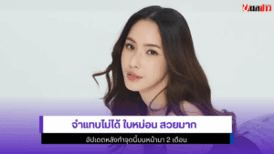 จำแทบไม่ได้ ใบหม่อน