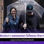 พิม พิมประภา เผยแชตแรก