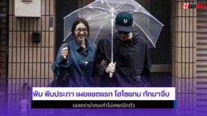 พิม พิมประภา เผยแชตแรก