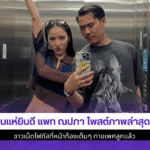 คนแห่ยินดี แพท ณปภา