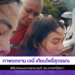 ภาพงดงาม เจนี่