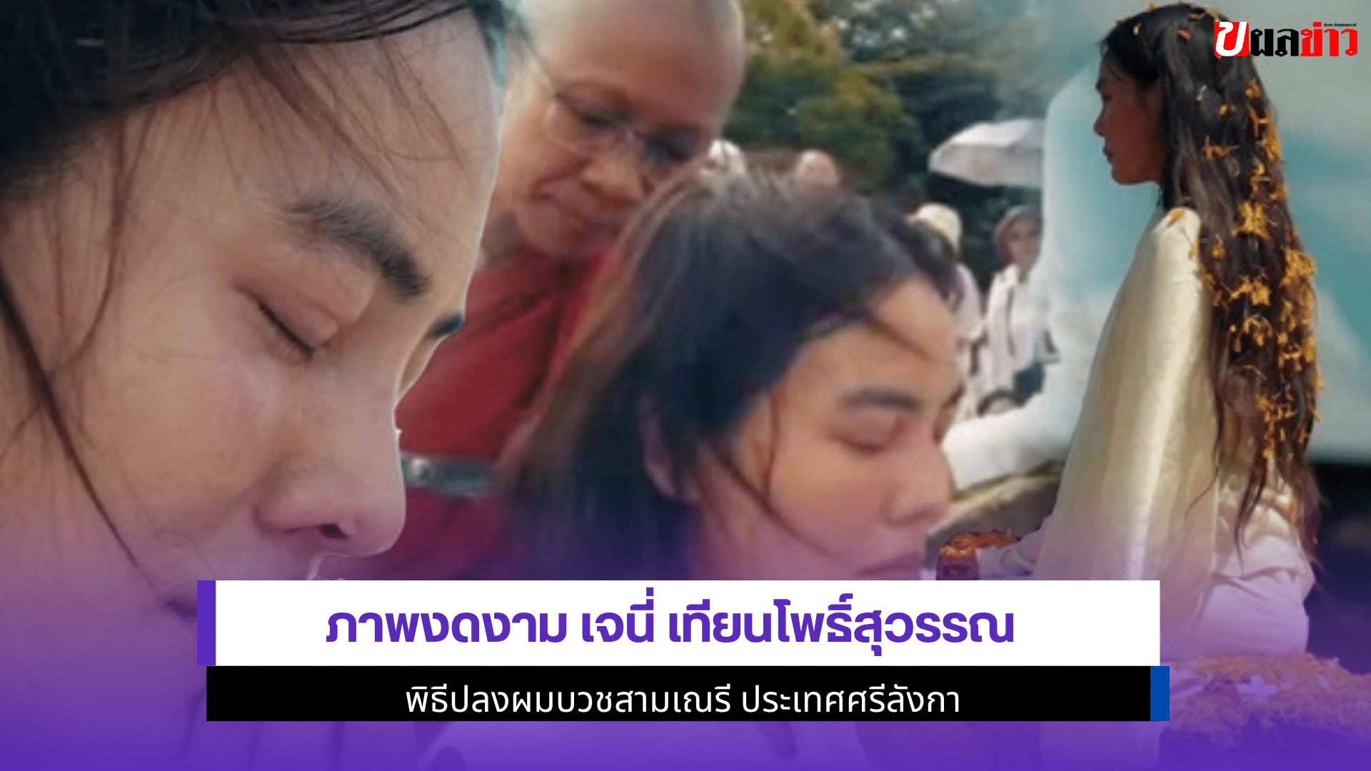 ภาพงดงาม เจนี่