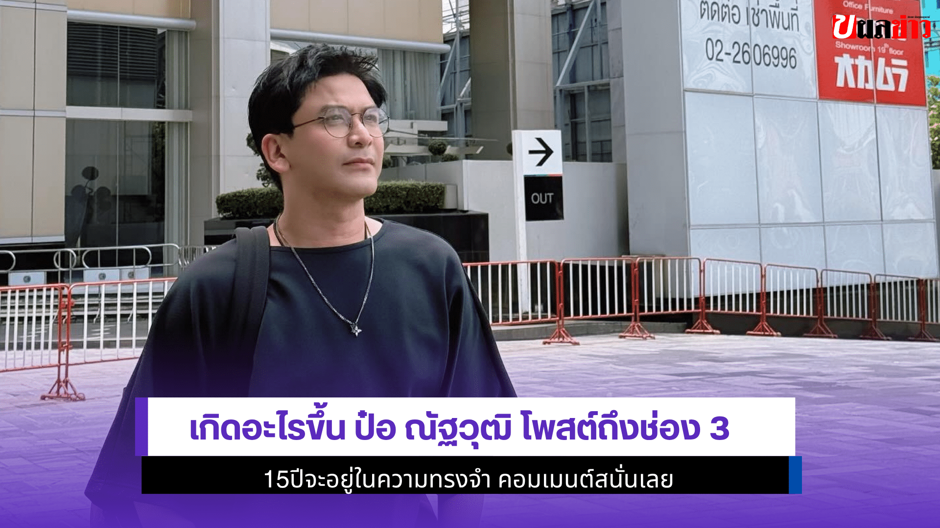 เกิดอะไรขึ้น ป๋อ