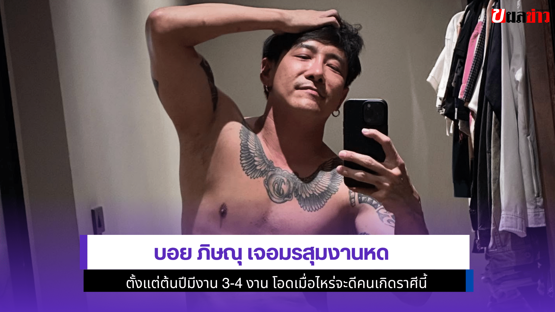 บอย ภิษณุ เจอมรสุม