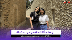 เปิดบ้าน ญาญ่า