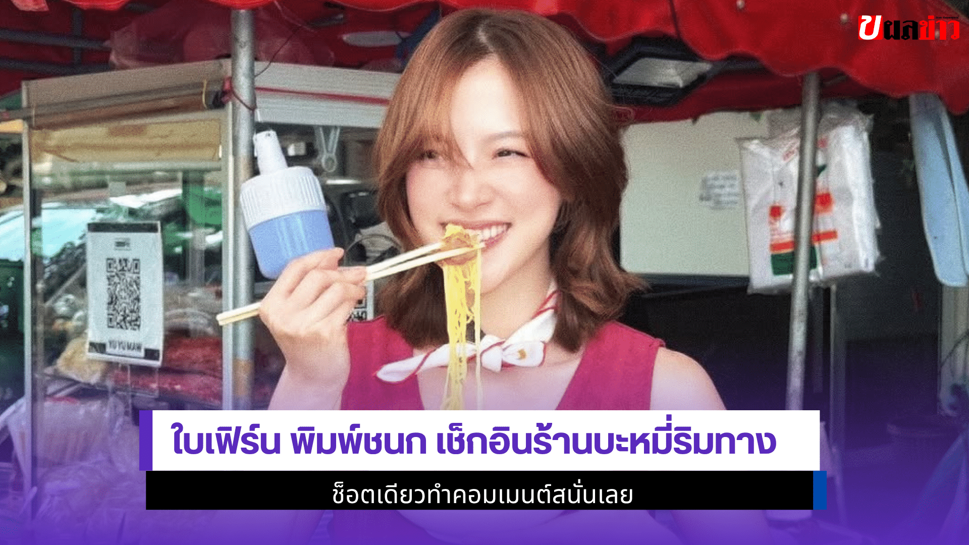 ใบเฟิร์น พิมพ์ชนก